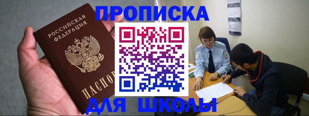 прописка ребенка в Искитиме