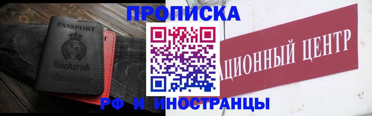 прописка для кредита в Искитиме