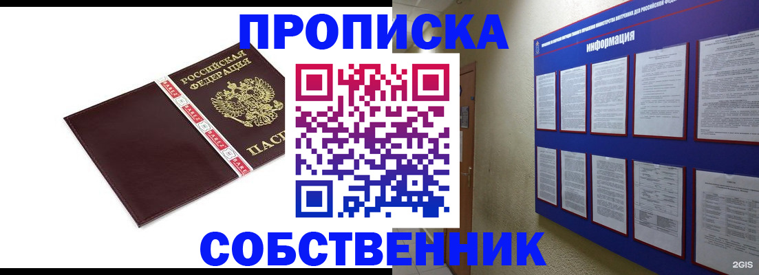 временная регистрация для школы в Искитиме