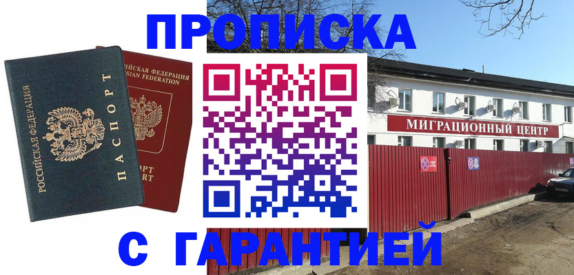 прописка паспорт в Искитиме