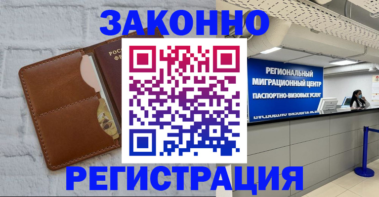 прописка для кредита в Искитиме