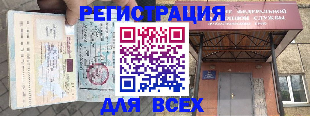 регистрация в Искитиме