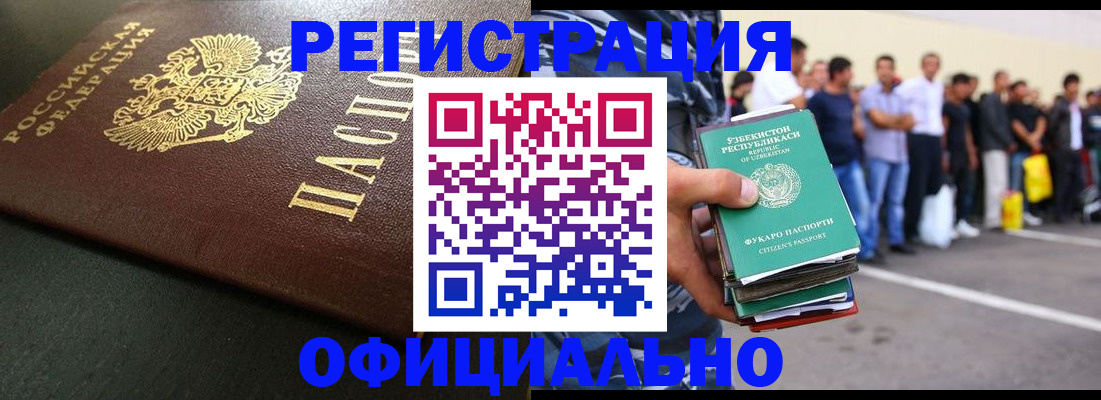 прописка 2025 в Искитиме